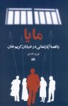 کتاب مایا ،یا، قصه آپارتمانی در خیابان کریمخان نوشته  فرید قدمی